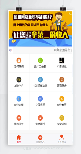 【威客任务赚钱平台源码】二开版+粉丝关注投票任务发布源码+对接码支付+三级分销推广+详细任务操作教程+修复多个BUG [有演示站]
